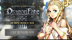 스마일게이트, ‘드래곤페이트’ 테스트