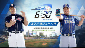 엔트리브, ‘프로야구 6:30’ 비공개 테스트