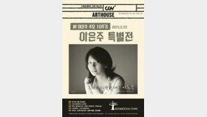 [연예 뉴스 스테이션] 압구정 CGV, 故 이은주 10주기 특별 상영회