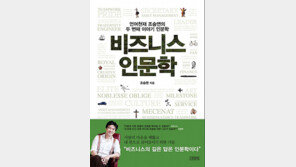 [신간] 시공간을 가르는 비즈니스 인문학