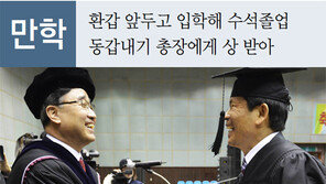 배움은 축복… 아주 특별한 졸업식