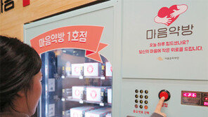 [수도권]마음이 헛헛하다고? 마음약방 자판기 이용을