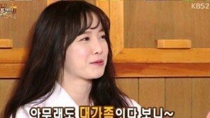 해피투게더 구혜선, 집이 대저택? “애완동물 10마리 키워, 집 크다”