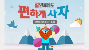 옥션, 설 연휴 동안모바일 e쿠폰 최대 50% 할인