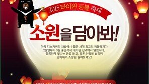 내일투어 “디스커버리 강추 ‘타이완 등불축제’”