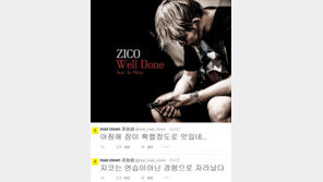 매드 클라운, 지코 극찬…“아침에 잠이 확 깰 정도로 멋있네”