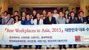 ‘亞 일하기 좋은 기업 베스트 60’에 한국 기업 11곳 뽑혀 