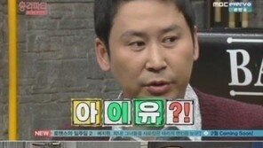 ‘신동엽과 총각파티’ 은혁, ‘아이유’ 언급에 급당황…신동엽 “내가 좋아해서…”