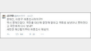 여론조사 제안에 김진태 “역시 문재인 답다”