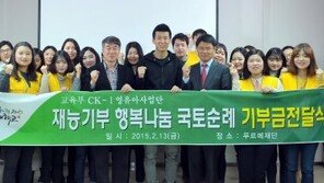 우석대 영유아사업단, 푸르메 재단에 기금…영유아 재능기부도