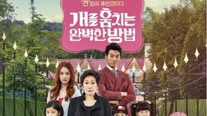 ‘개를 훔치는 완벽한 방법’ 재개봉…상영관 확대 청원에 스타 대관 릴레이 동참  