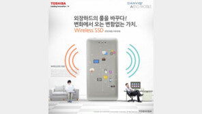 도시바, 무선 외장SSD ‘칸비오 에어로모바일’ 출시