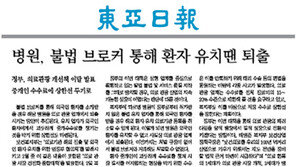 미용-성형 불법 브로커 신고땐 포상금