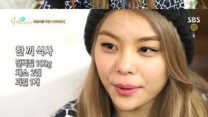 ‘식사하셨어요’ 에일리, “다이어트 식단으로 한 달 만에 10kg 감량”