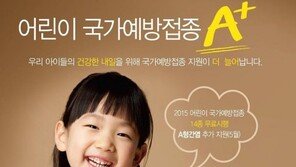 영유아 A형 간염 접종 무료, 5월부터 전국 지정의료기관서 시행