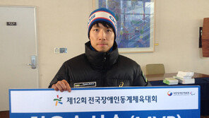 동계장애인체전 MVP 박승호 ‘감동의 메아리’