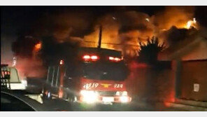 공업사서 아파트로 번진 화재, 40분 만에 진화… 40여 명 병원 후송