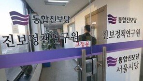 옛 통진당, 헌재에 해산 재심 청구 “치명적인 오류” 주장