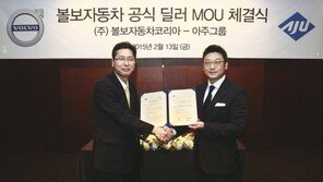 볼보자동차코리아, 신규 딜러로 아주그룹 선정