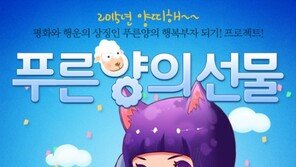 액토즈, ‘라테일’ ‘드래곤네스트’서 설 이벤트