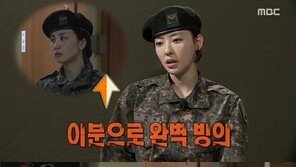 ‘진짜 사나이’ 박하선, 로봇 당직사관으로 완벽 변신…“진짜 군인 하십쇼”
