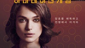 영화 ‘이미테이션 게임’ 17일 개봉… 설 연휴 극장가 점령할까