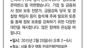 [알립니다]핀테크 시대, 정보 보호 대안을 제시합니다