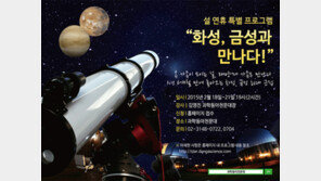 설 연휴엔 화성남·금성녀 ‘별자리 데이트’ 어때?