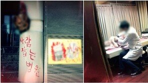 “아내가 한의사와 바람났다” 한의원에 죽은 닭 매달고…