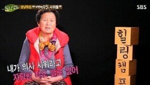 ‘힐링캠프’ 남재현 장모 “사투리 50%는 못 알아듣고 멍~”