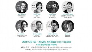 KT&G, 건축강좌 ‘살고 싶은 집, 머물고 싶은 공간’