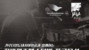 가루다인도네시아, 자바 재즈 페스티벌 공식후원