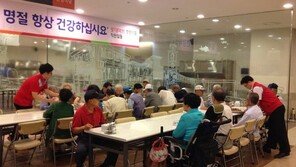 롯데마트, 설날 독거노인 점심 제공