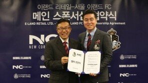 서울 이랜드FC, 이랜드 계열사와 백억 스폰서 계약 체결 “팬들 덕분이다”