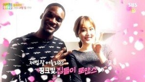 샘 오취리, 아나운서 출신 신아영에 사심 발산…“나이는 상관 없어”