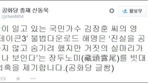 김장훈 불법 다운로드 논란에 공화당 총재 하는 말이?