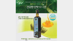 [스마트 컨슈머]토디팜, 공작야자수에서 추출한 당분으로 건강하게 