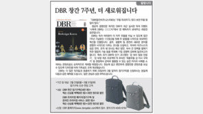 [알립니다]DBR 창간 7주년, 더 새로워집니다
