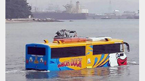 [수도권]수륙양용버스로 5월부터 경인아라뱃길 누빈다