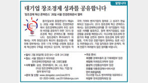 [알립니다]대기업 창조경제 성과를 공유합니다