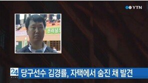 당구선수 김경률, 아파트 인도서 숨진 채 발견… 11층 추락 추정 ‘충격’