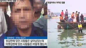 방글라데시 여객선 침몰, 최소 48명 사망…정원초과? ‘느슨한 안전기준 화 키웠나’