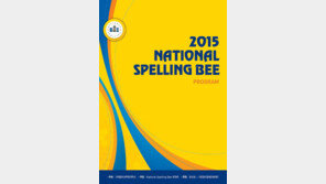 [신나는 공부]윤선생 후원 ‘2015 내셔널 스펠링비’ 