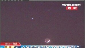 쌍별달 현상 관측 전망, 달·화성·금성 만난다…‘국내 관측 어려운 이유는?’