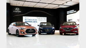 현대차, ‘베스트 드레스업 카 어워즈 2015’ 개최