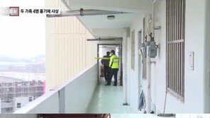 천안서 일가족 흉기 찔려...30대 용의자, 자기 부인까지 찌르고...