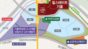 신흥주거지 부상! 용인 기흥역세권 ‘힐스테이트 기흥’ 3월 분양