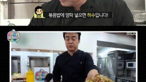 ‘소유진 남편’ 백종원, 볶음밥 요리 비법… 포인트는 ‘파’