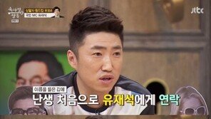 장동민, 유재석에 고마움… “지갑에 있는 돈, 전부 꺼내줘”