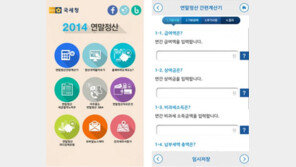 연말정산 환급금 조회…클릭 한번으로 간편하게 조회 가능